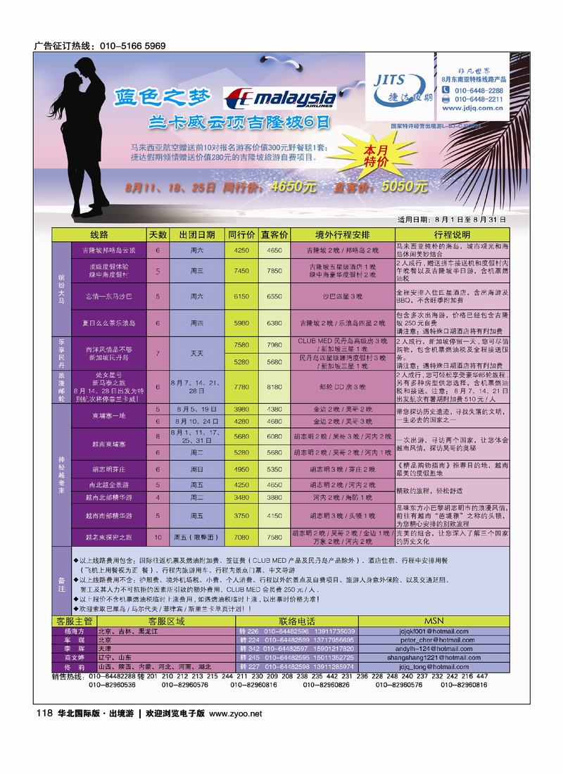 捷达假期16页3