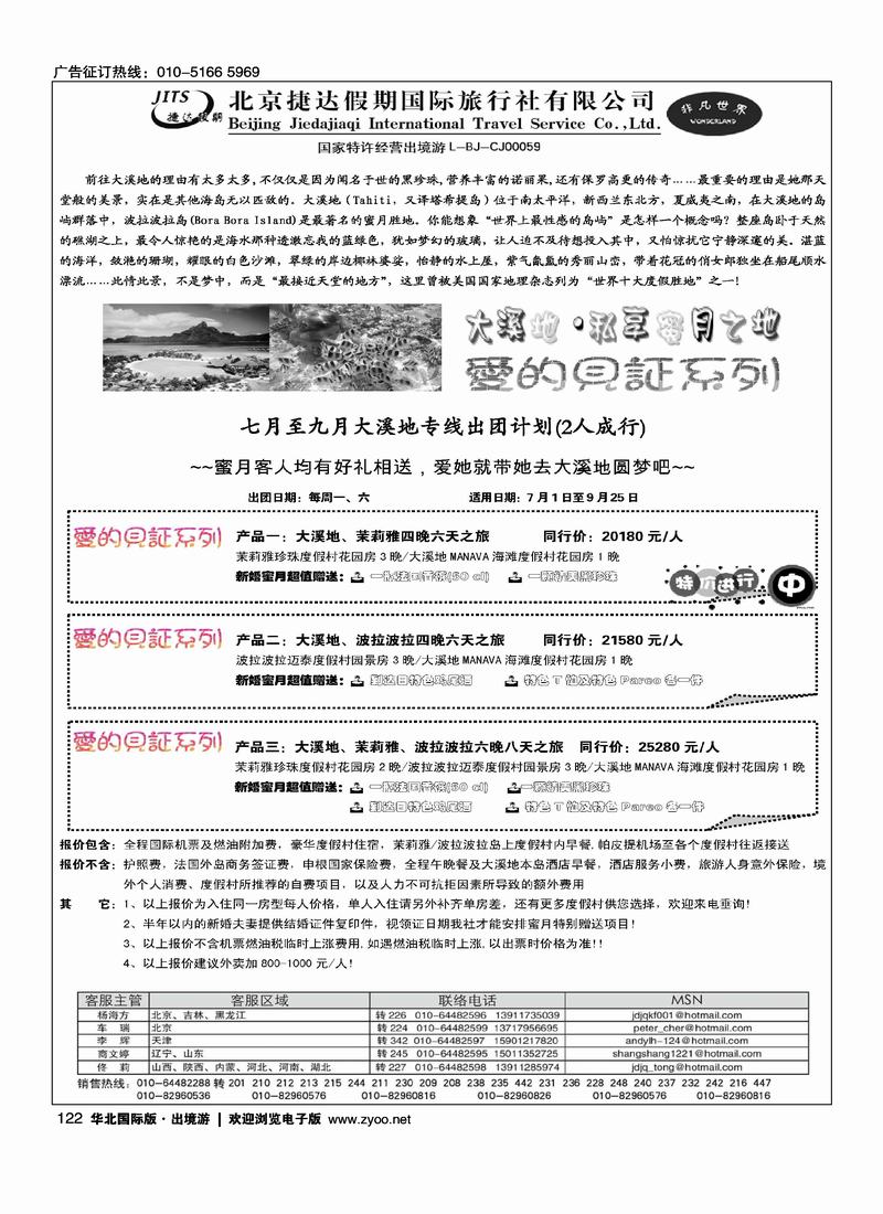 捷达假期16页7