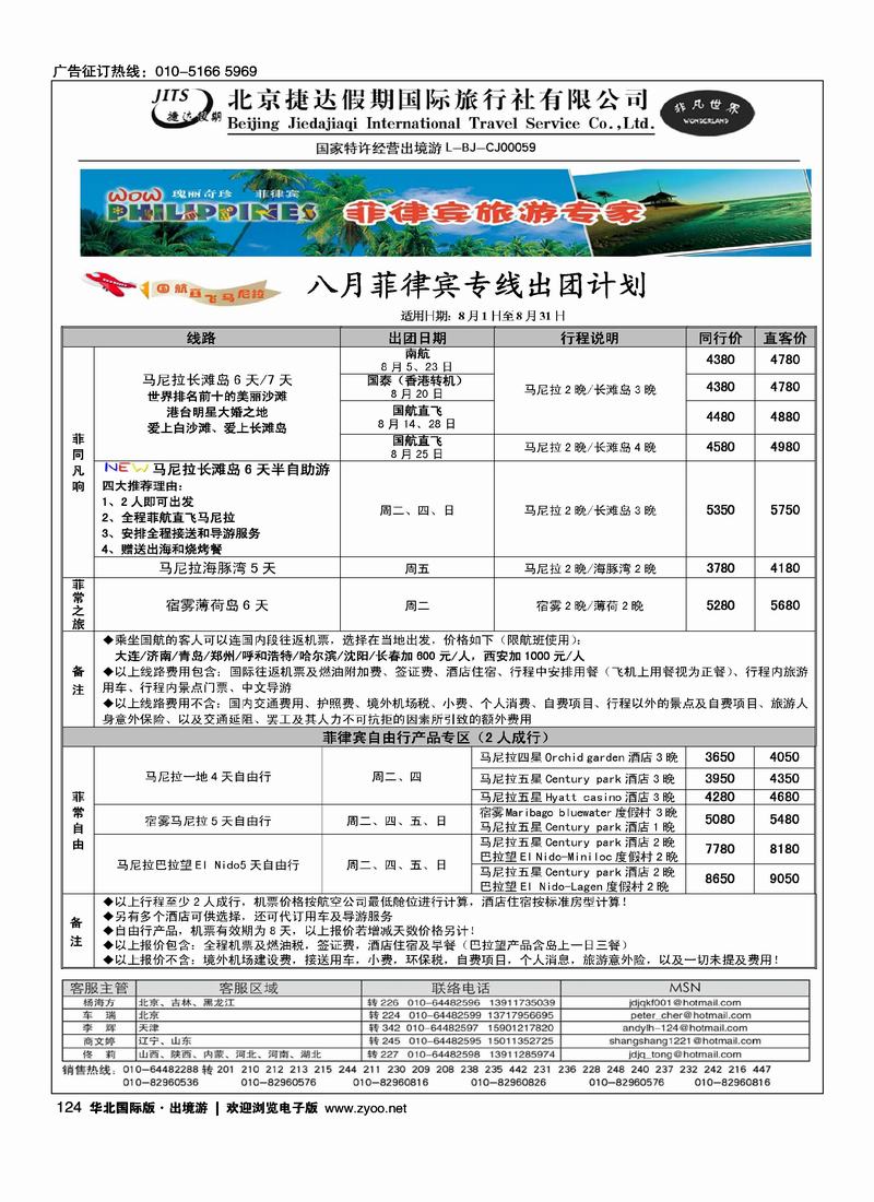 捷达假期16页9
