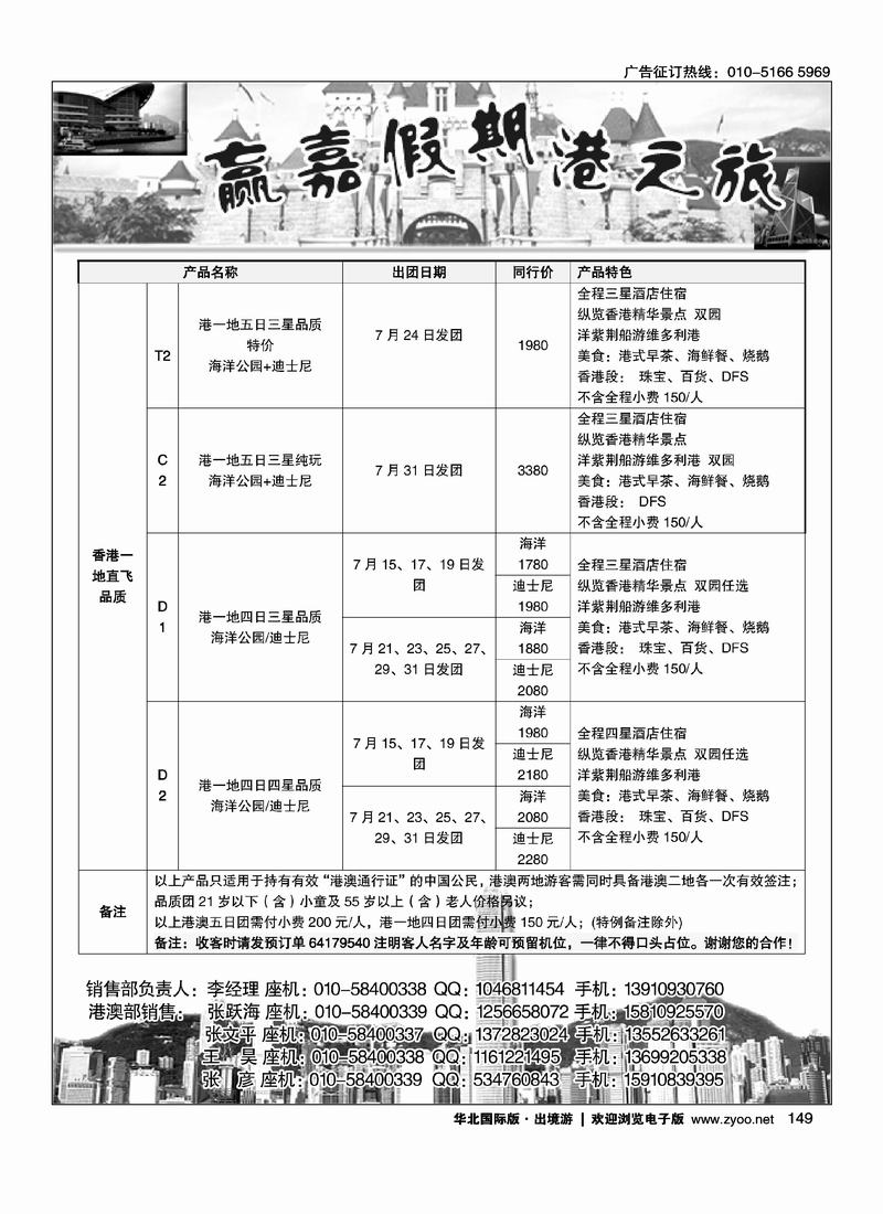 赢嘉假期-港澳部2