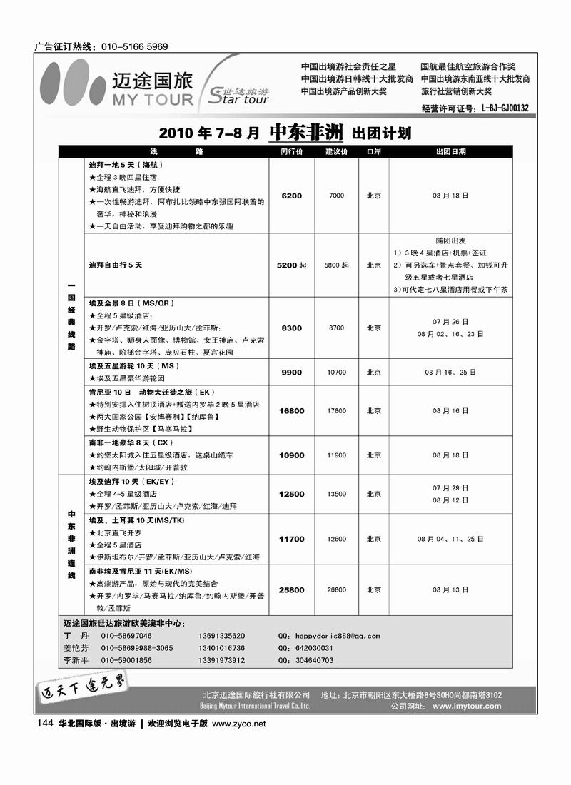 迈途国旅10