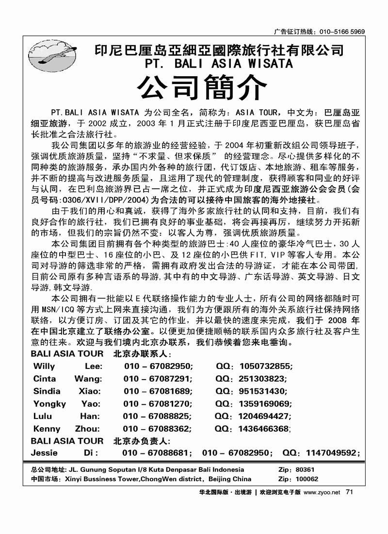 印尼巴厘岛地接亚细亚国际旅行社有限公司