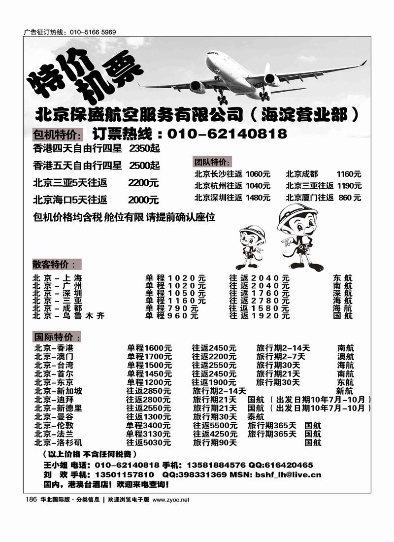 北京保盛航服