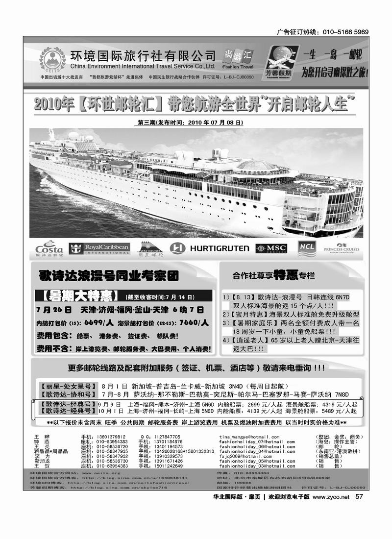 环境国旅·芳馨假期4扉4