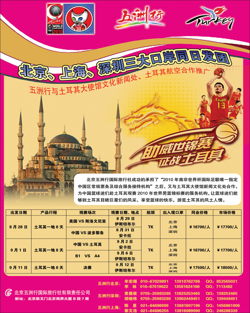 五洲行蓝球1