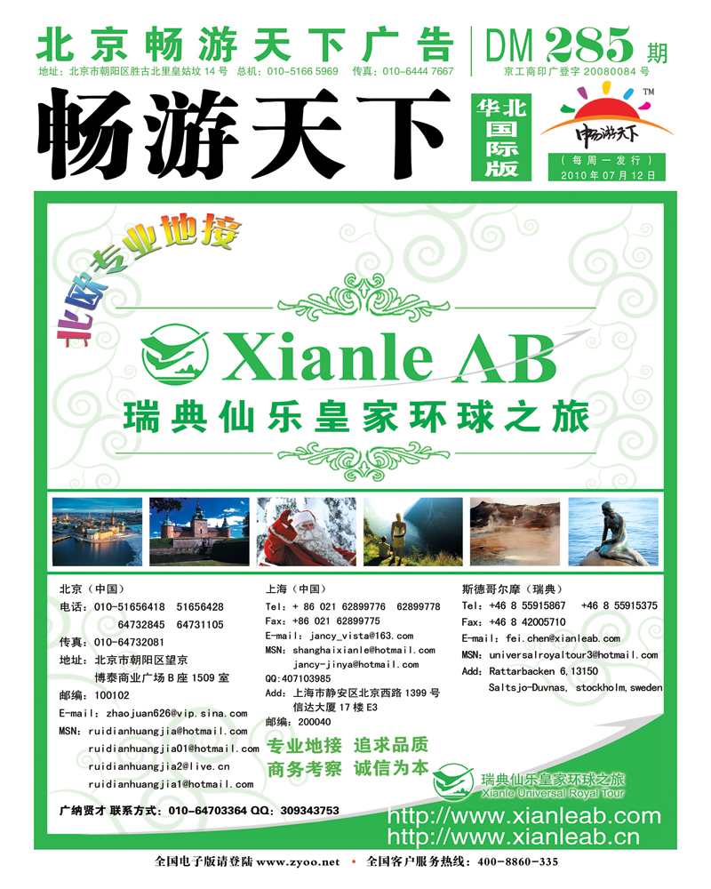 仙乐封面国际版
