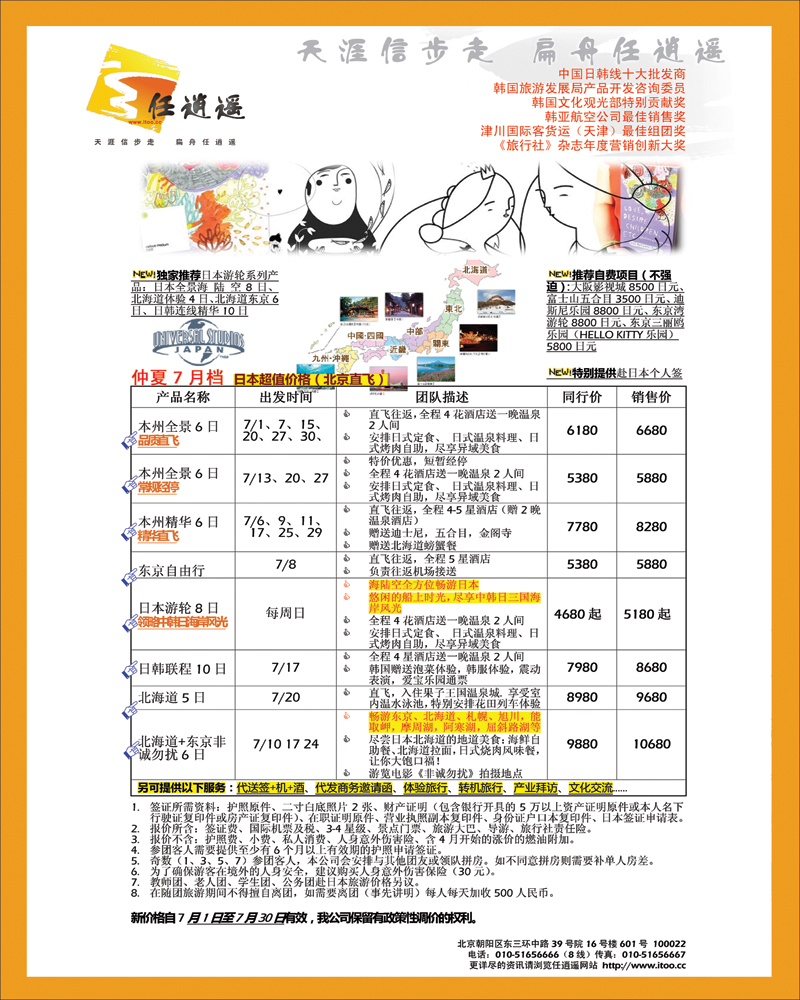 任逍遥韩国
