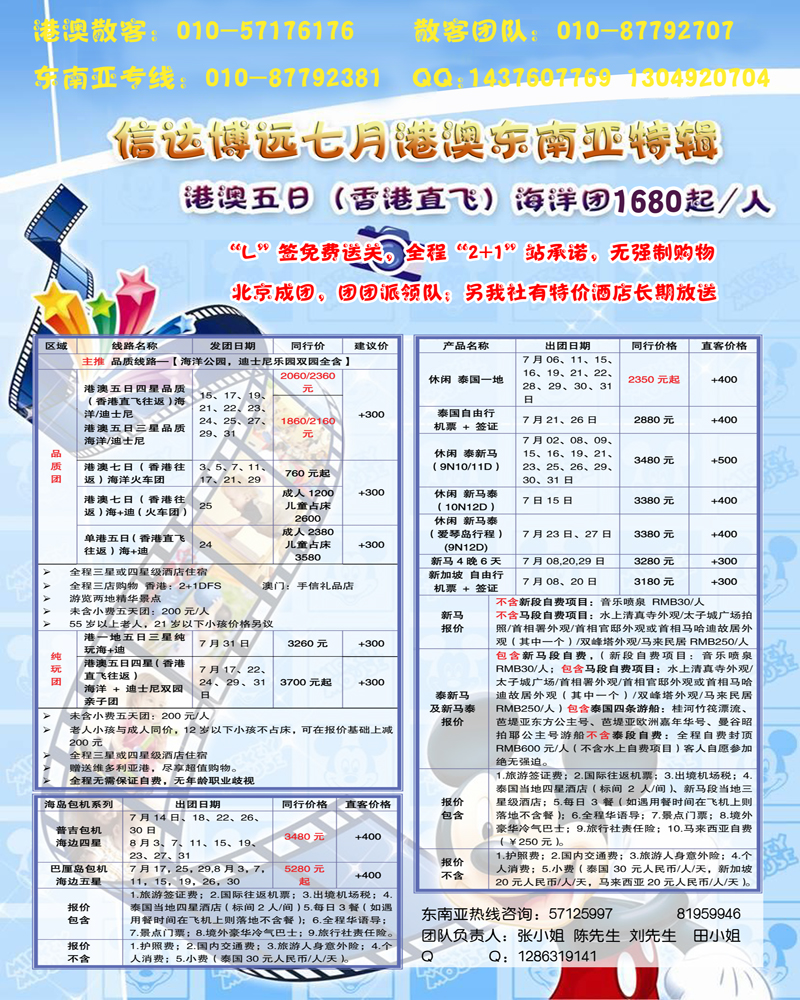 信达博远东南亚港澳计划修改版