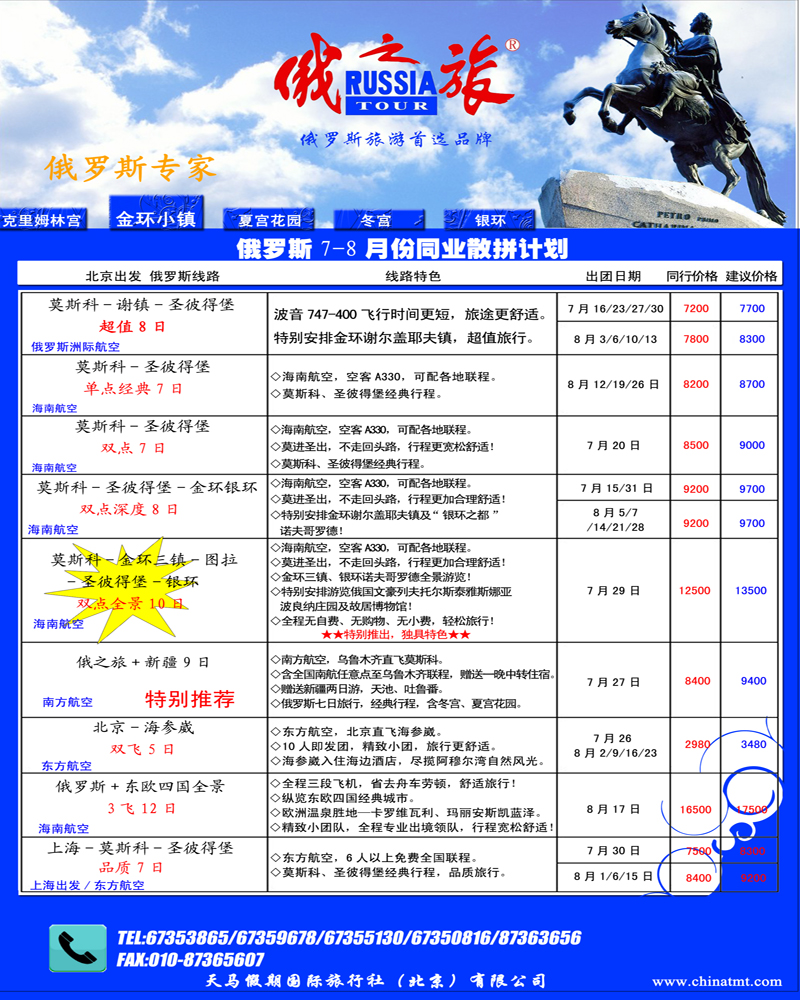 天马假期国际旅行社（北京）有限公司1