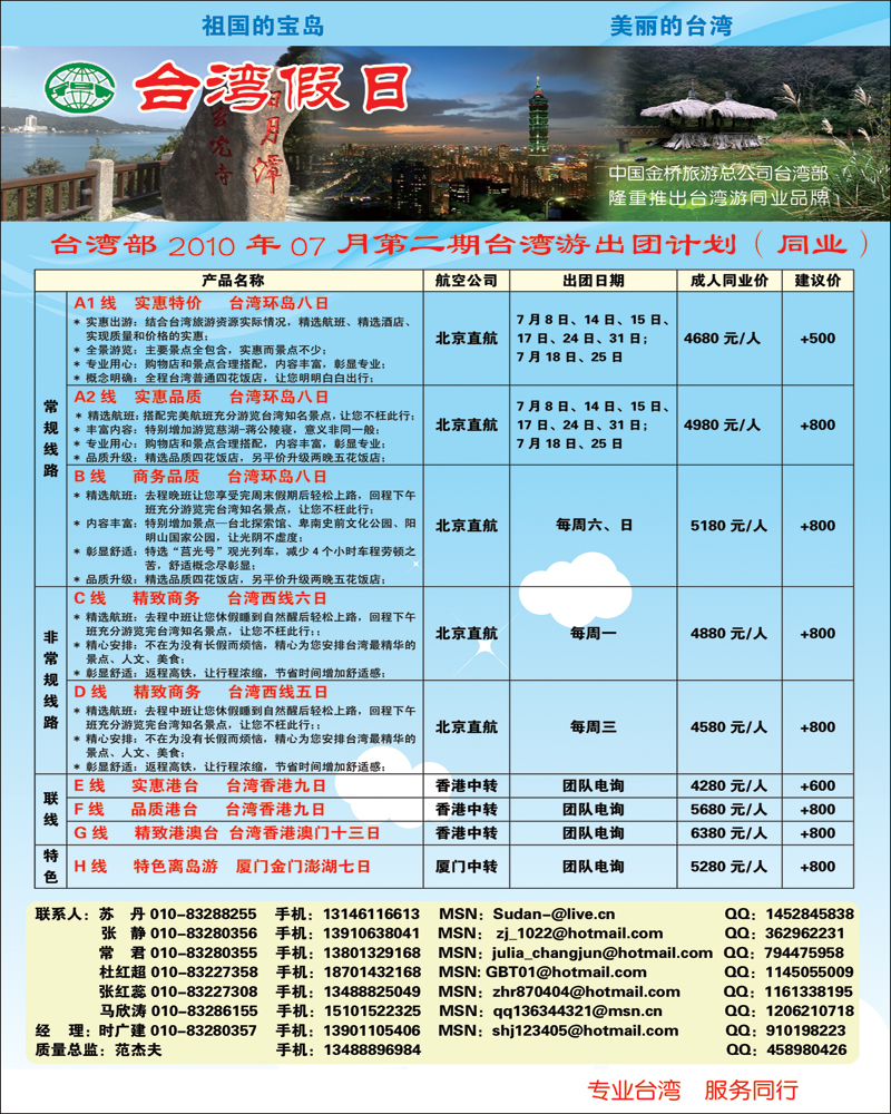 宝岛行1