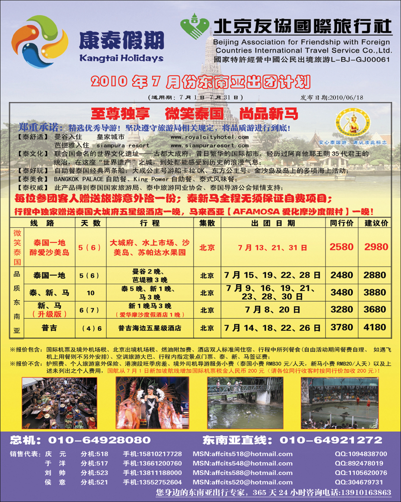 康泰假期1