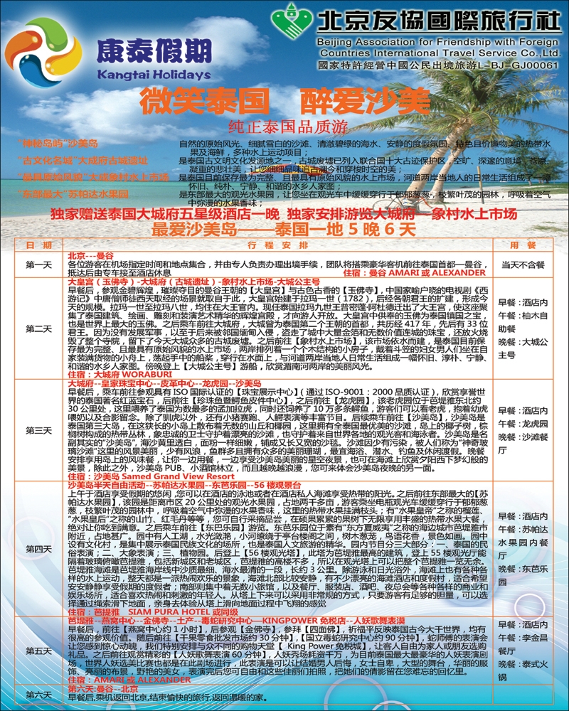 康泰假期2
