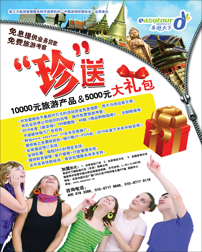 易游天下