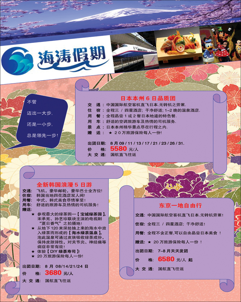 海涛假期3