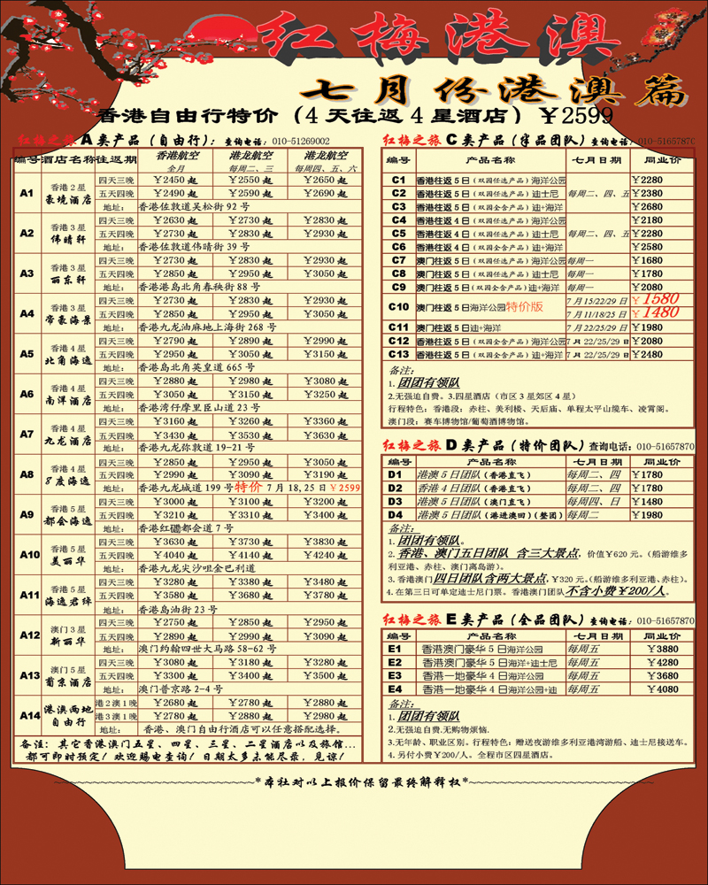 红梅之旅1