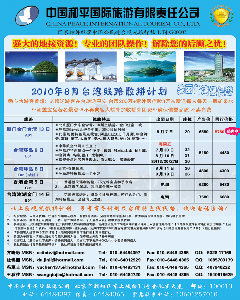 美丽台湾