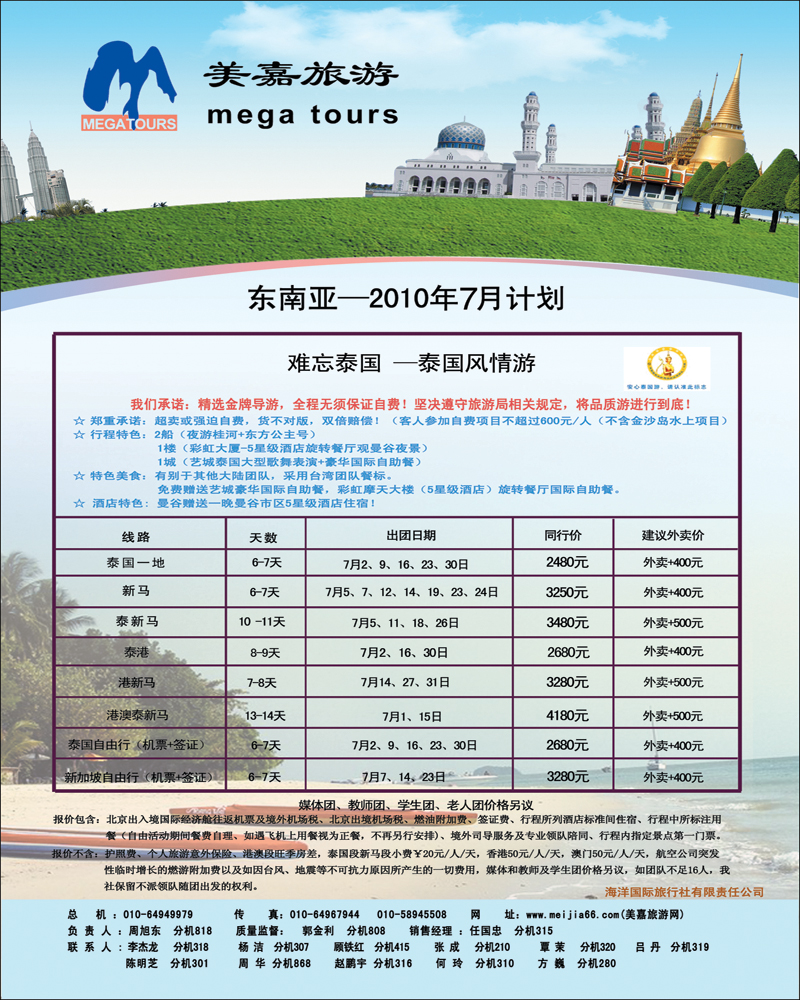 美嘉旅游3