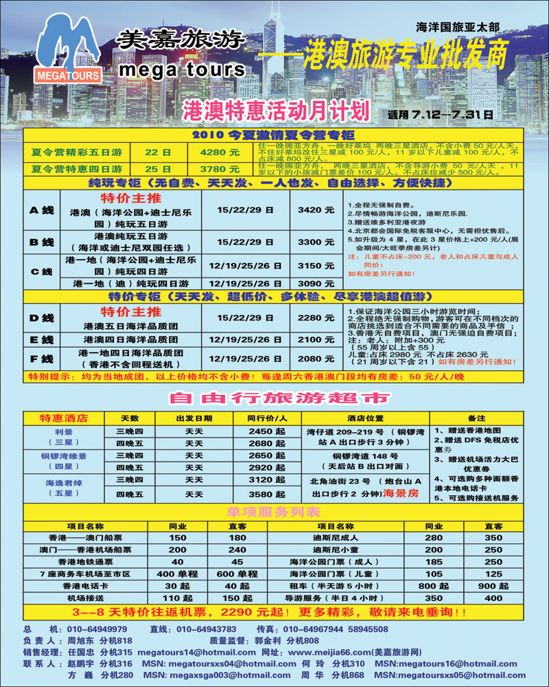 美嘉旅游彩一