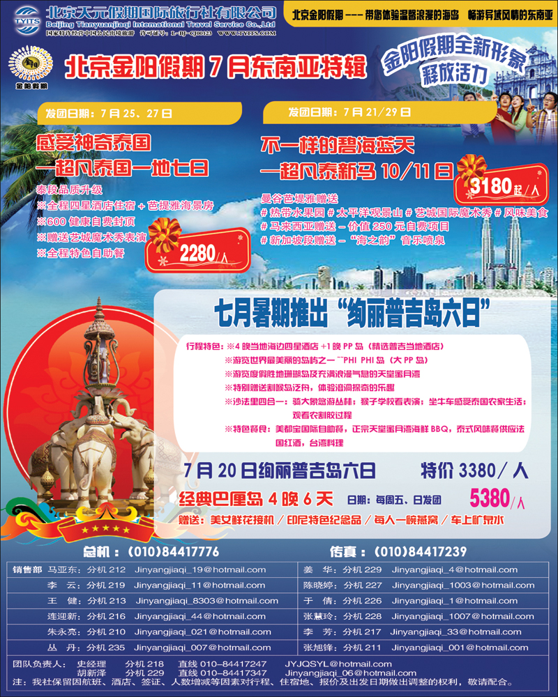 金阳假期东南亚