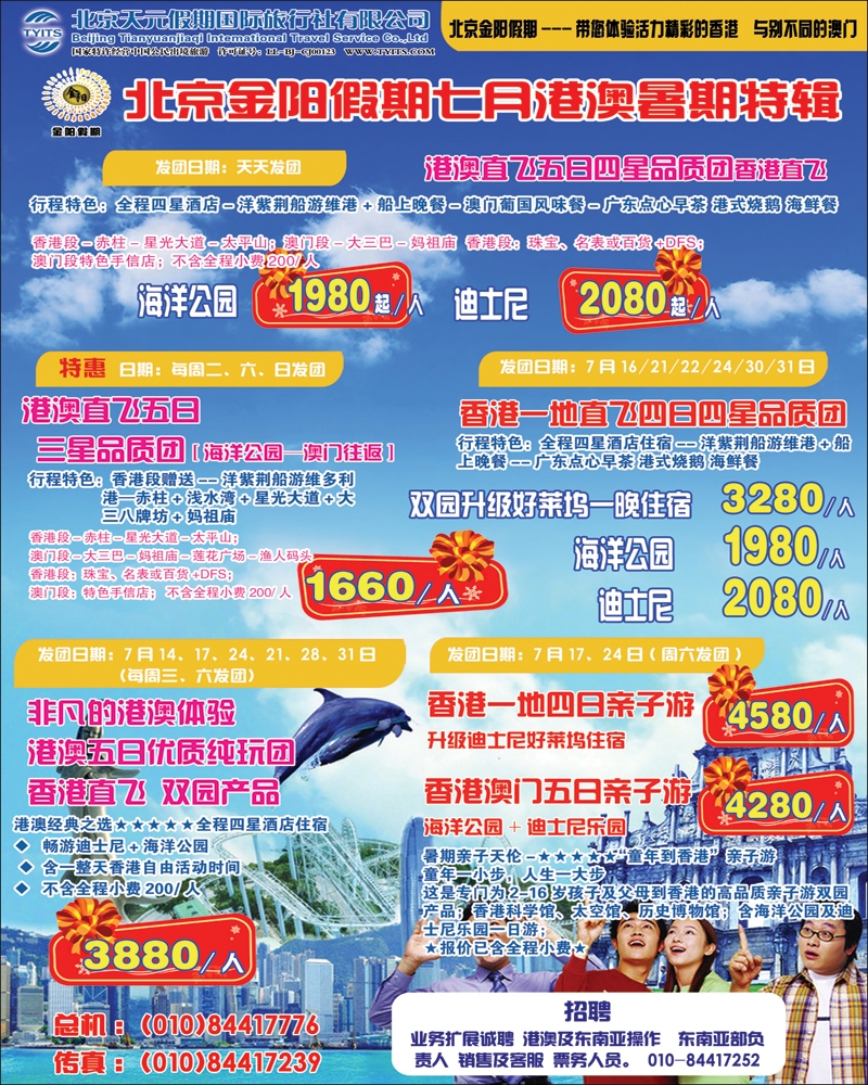 金阳假期港澳