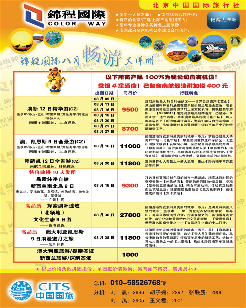 锦程假期澳洲1
