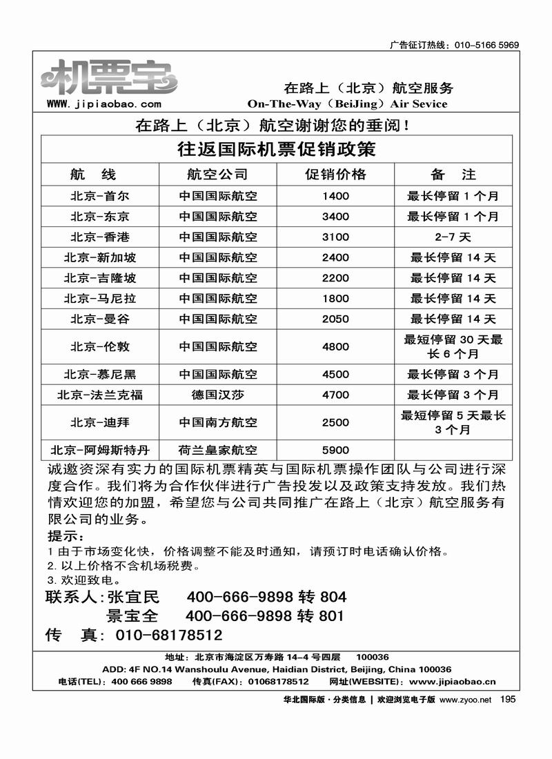 在路上（北京）航空服务