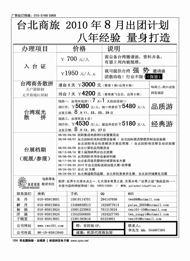 台北商旅