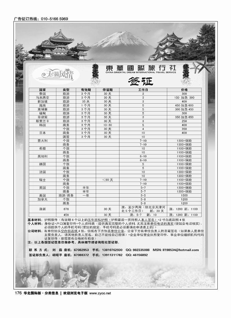 天籁风情假期签证