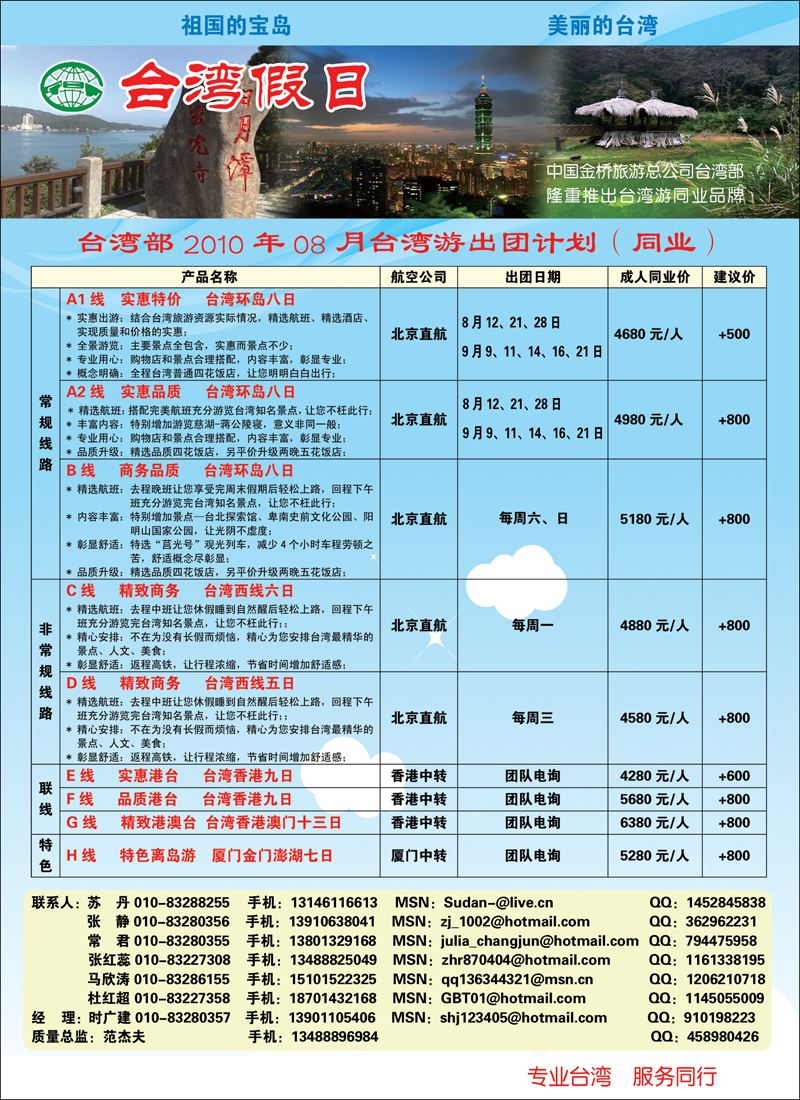 宝岛行1