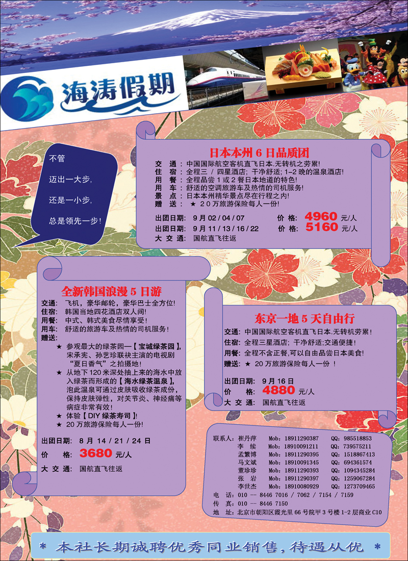 海涛假期3