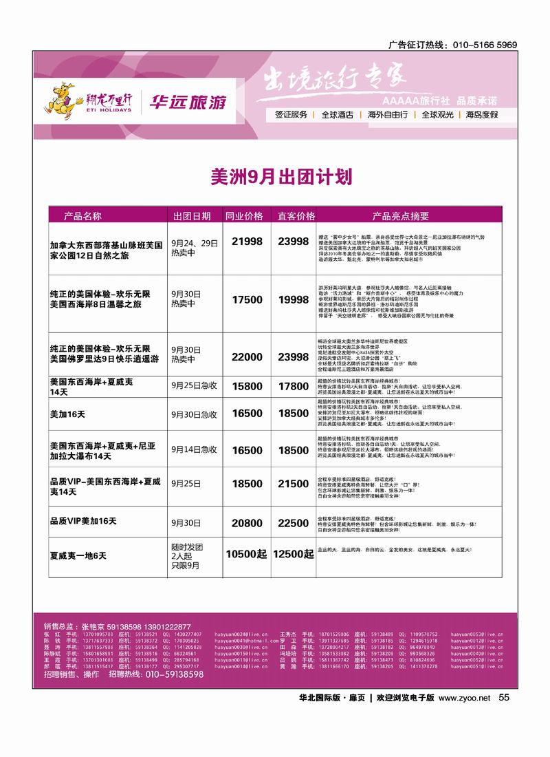 翔龙万里行-华远国际旅游有限公司4页：澳州、非、美州、欧2