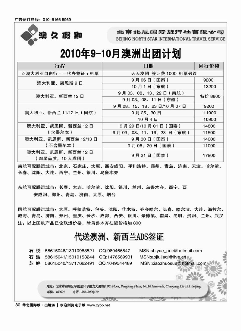 北辰国旅澳久假期