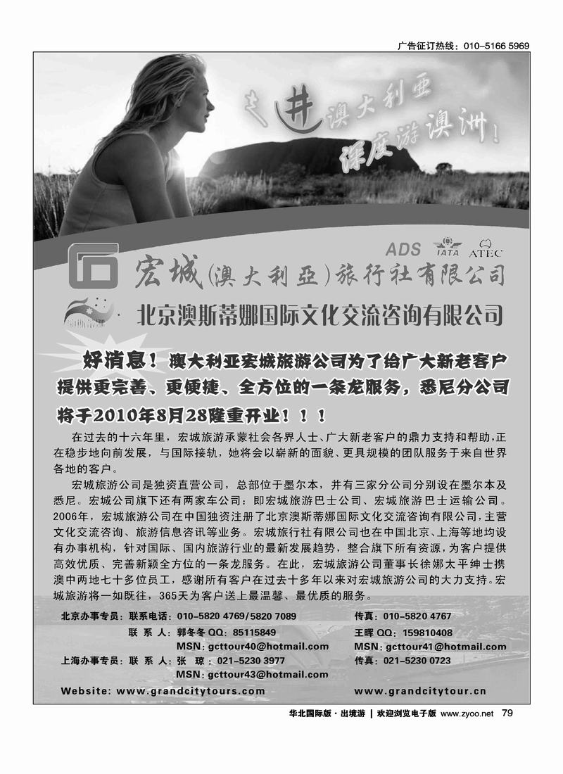 澳大利亚宏城旅行社