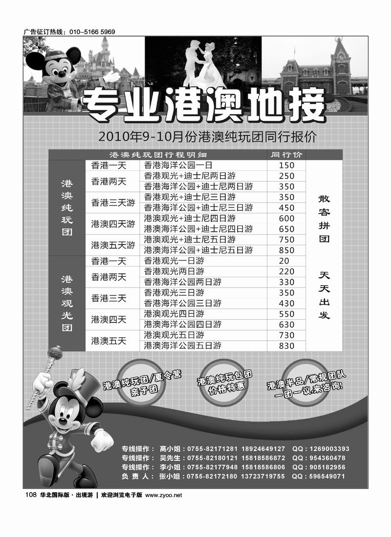 专业港澳地接9月-10月计划