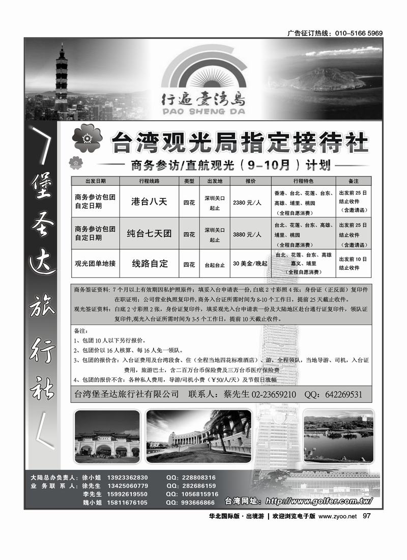 台湾堡圣达旅行社—直航观光商务参访   右手1