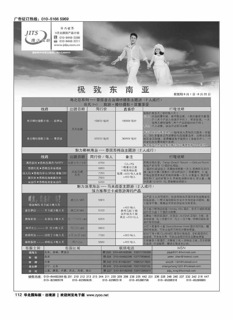 捷达假期14页（从右手页开始）4