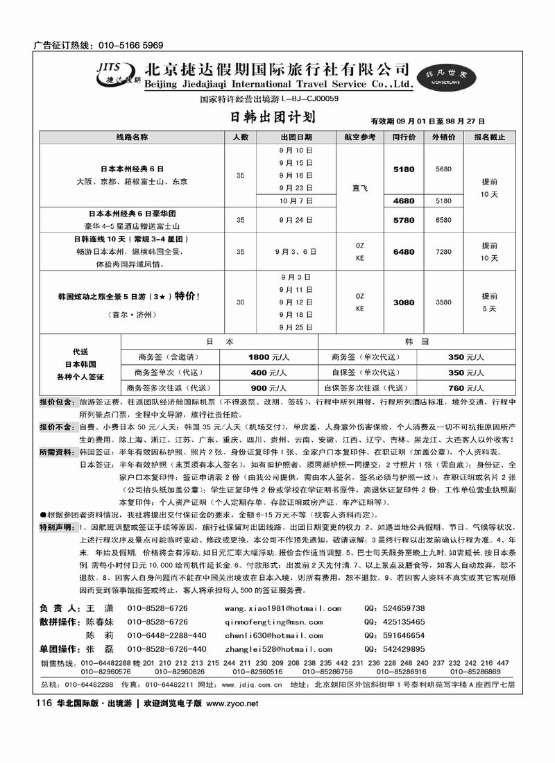 捷达假期14页（从右手页开始）8