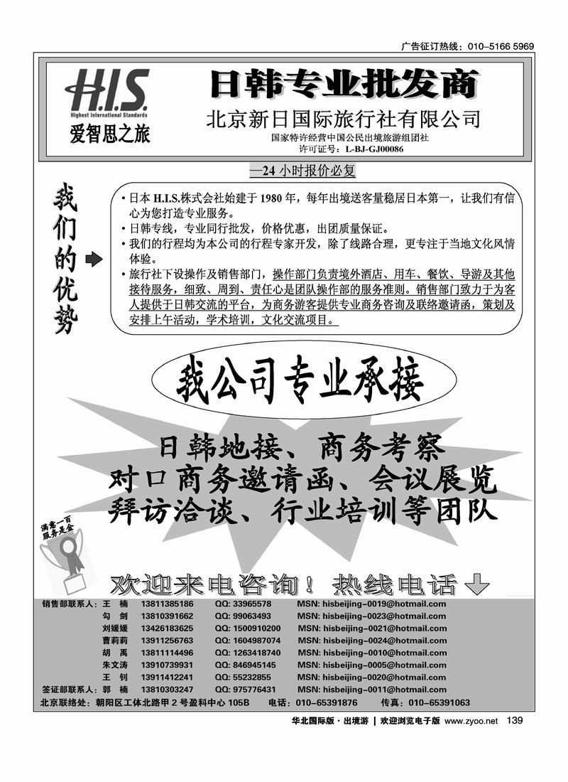 H.I.S.·新日国旅8-9月计划2