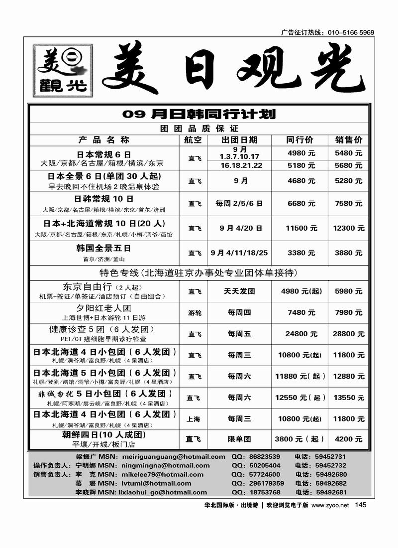 美日观光