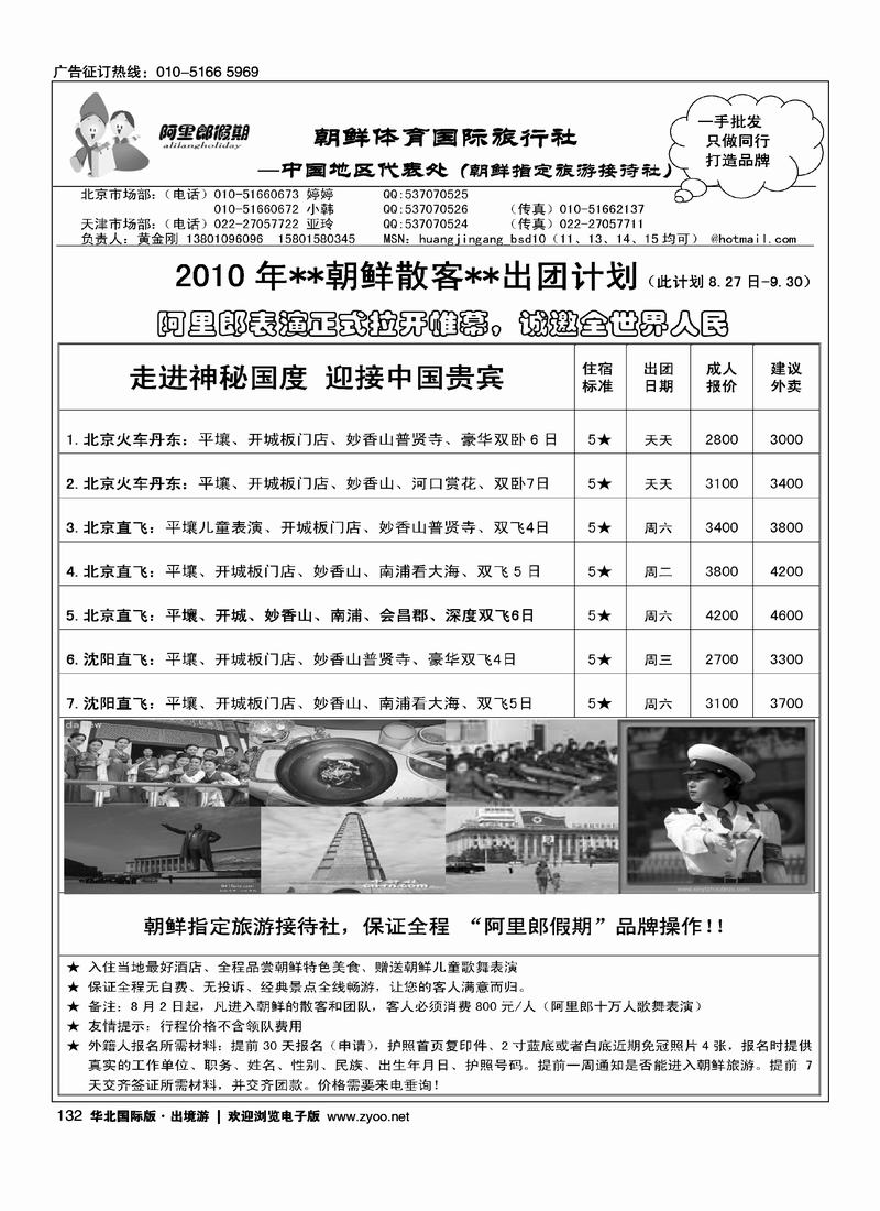 阿里郞假期·朝鲜专线
