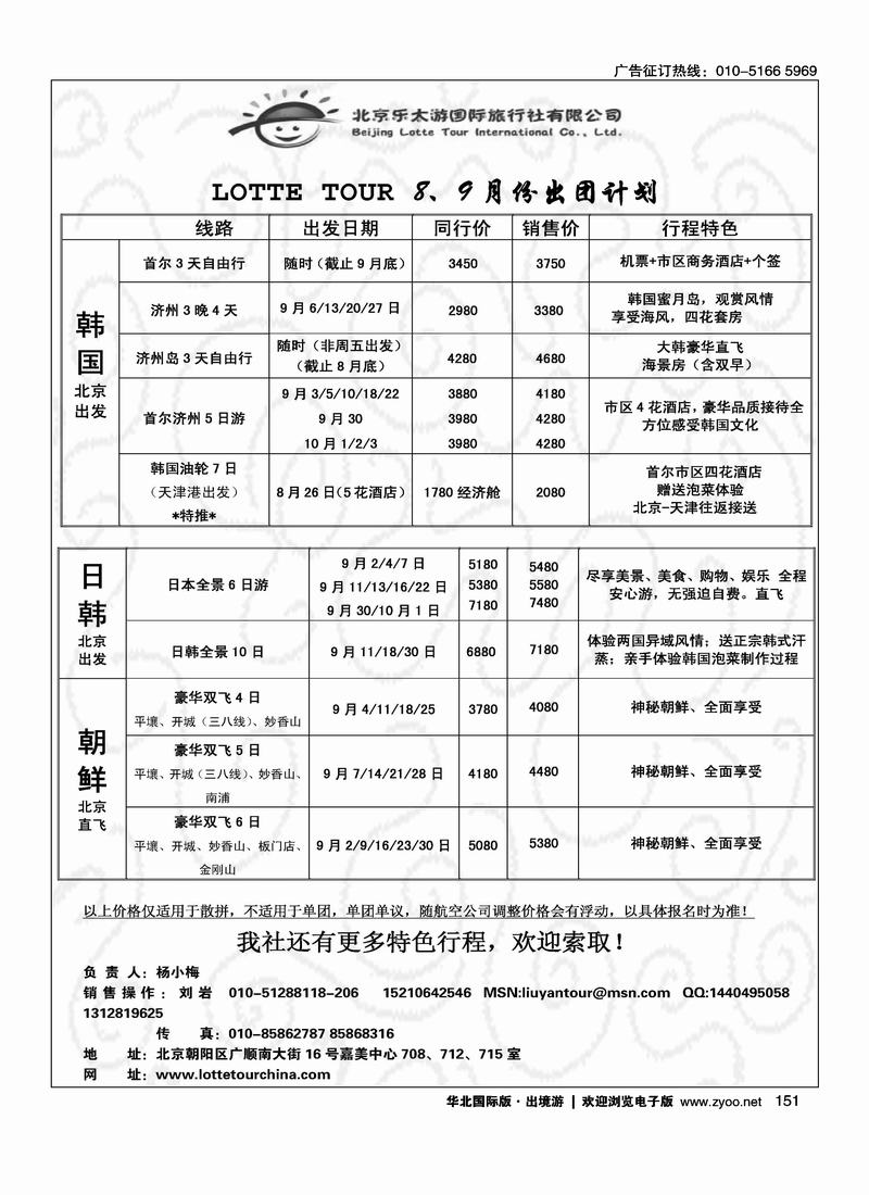 韩日专家.北京乐太游国际旅行社2页2