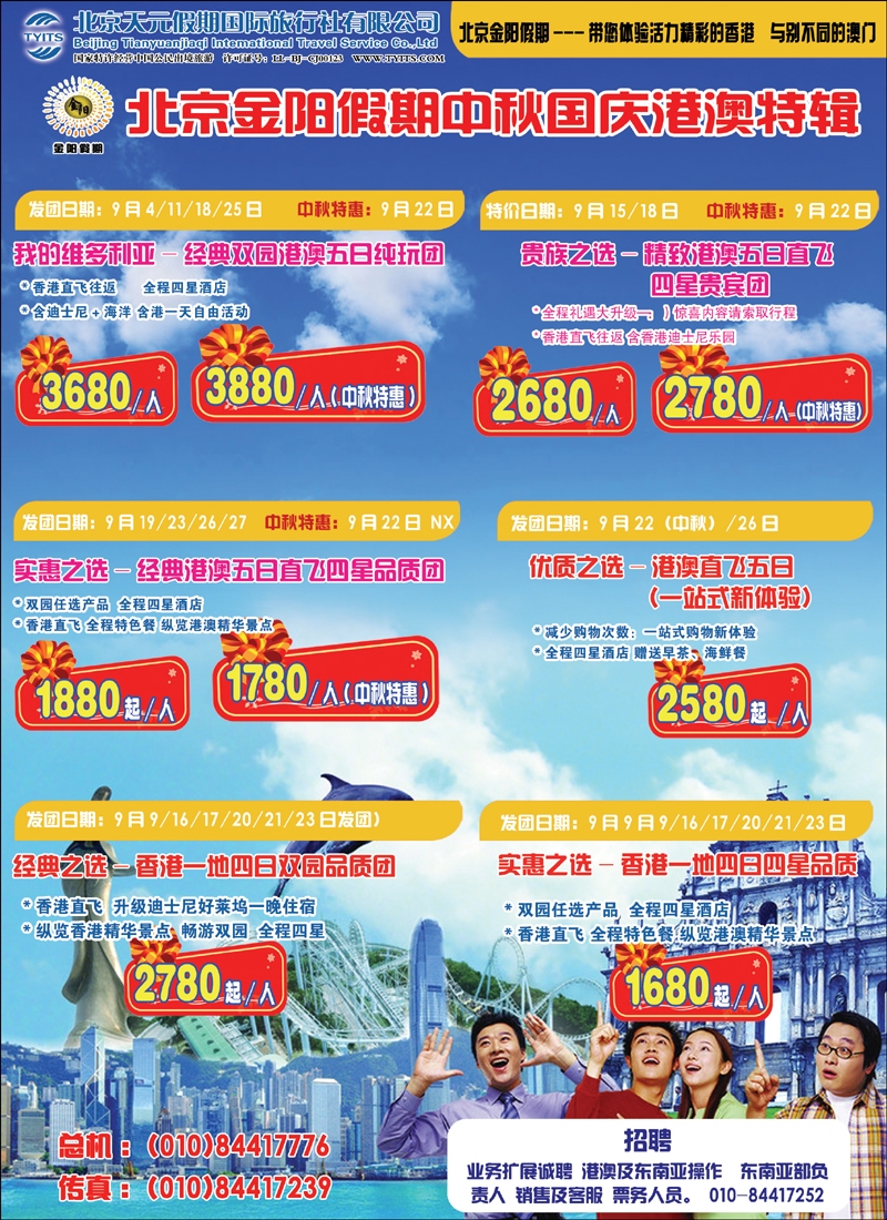 金阳假期港澳