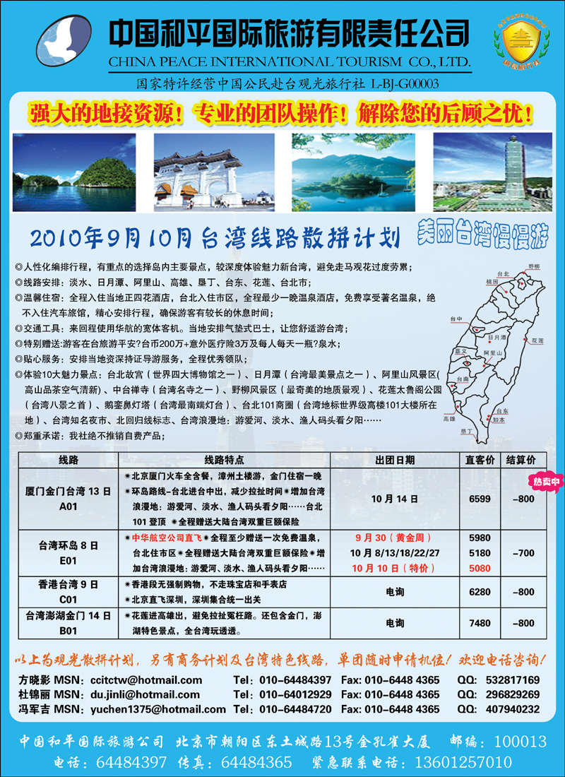 美丽台湾