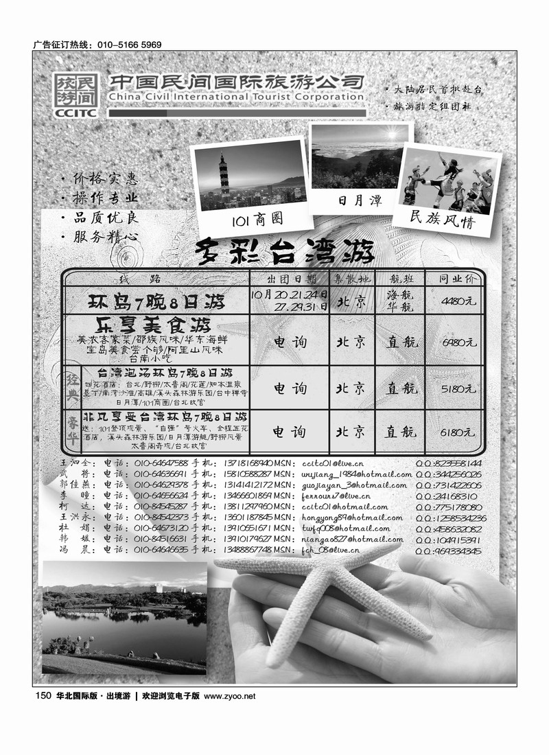 中国民间国际旅游公司