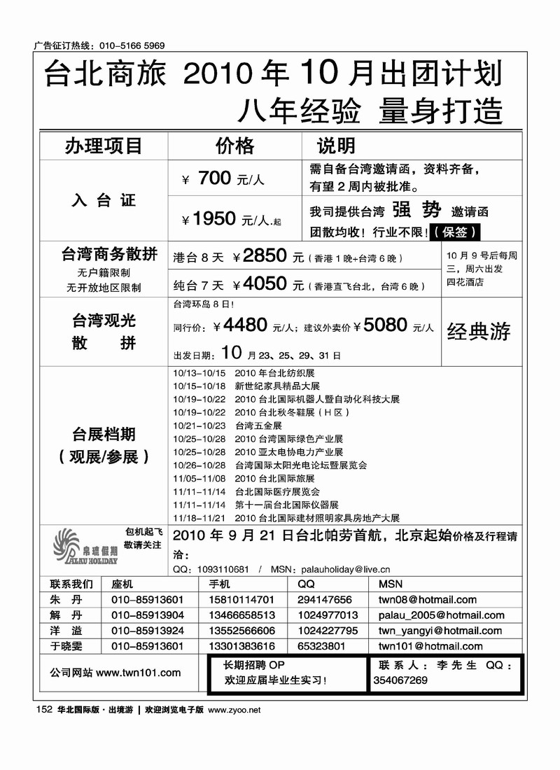 台北商旅