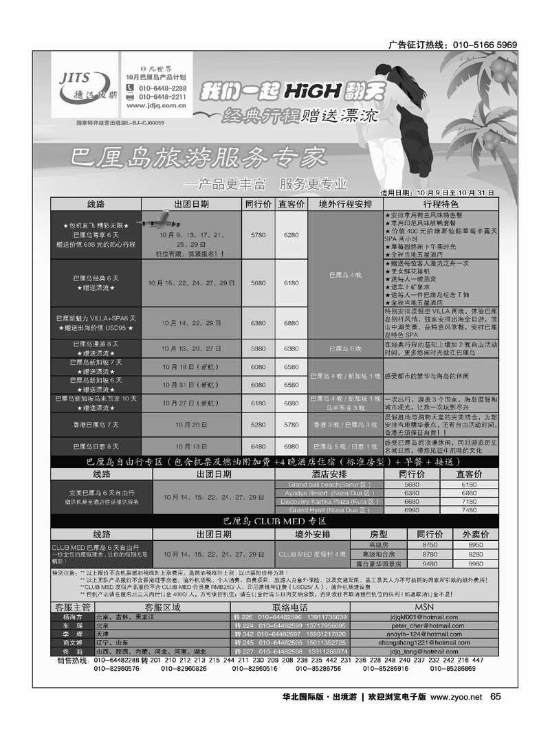 捷达假期13页2