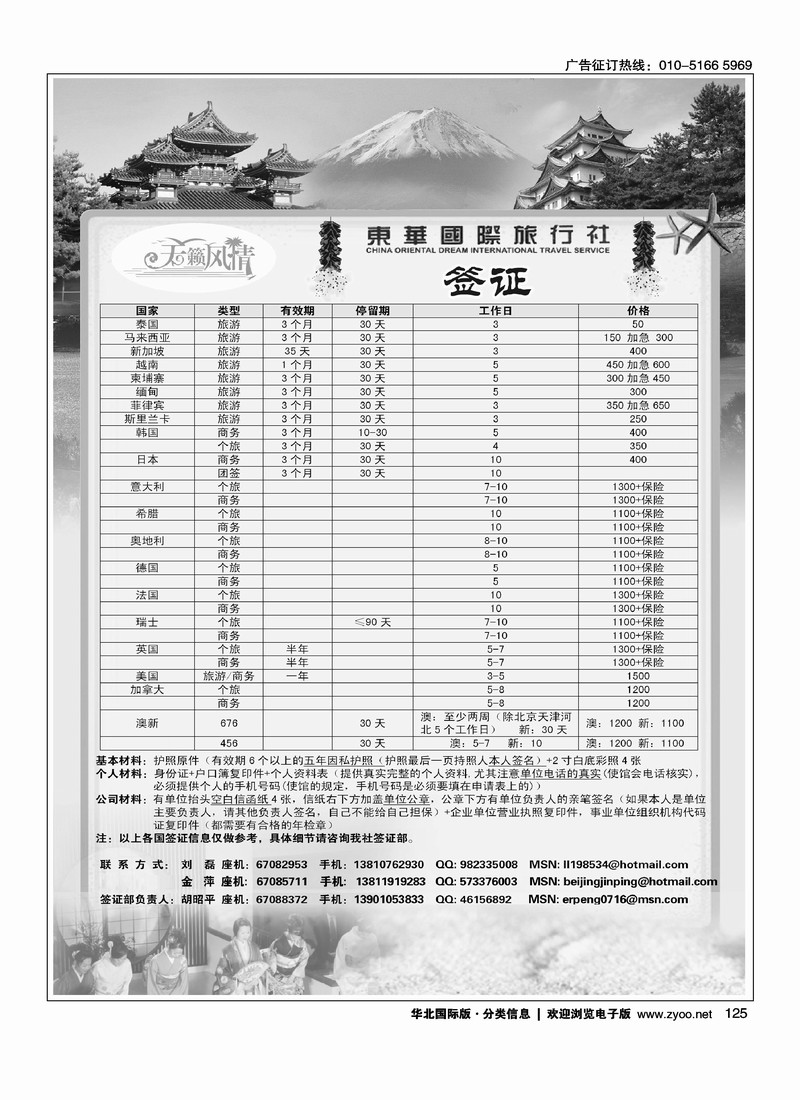 天籁风情假期签证