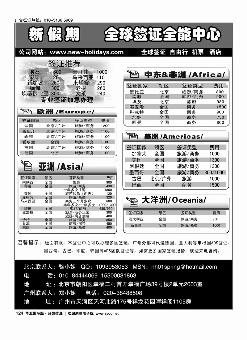 新假期签证中心