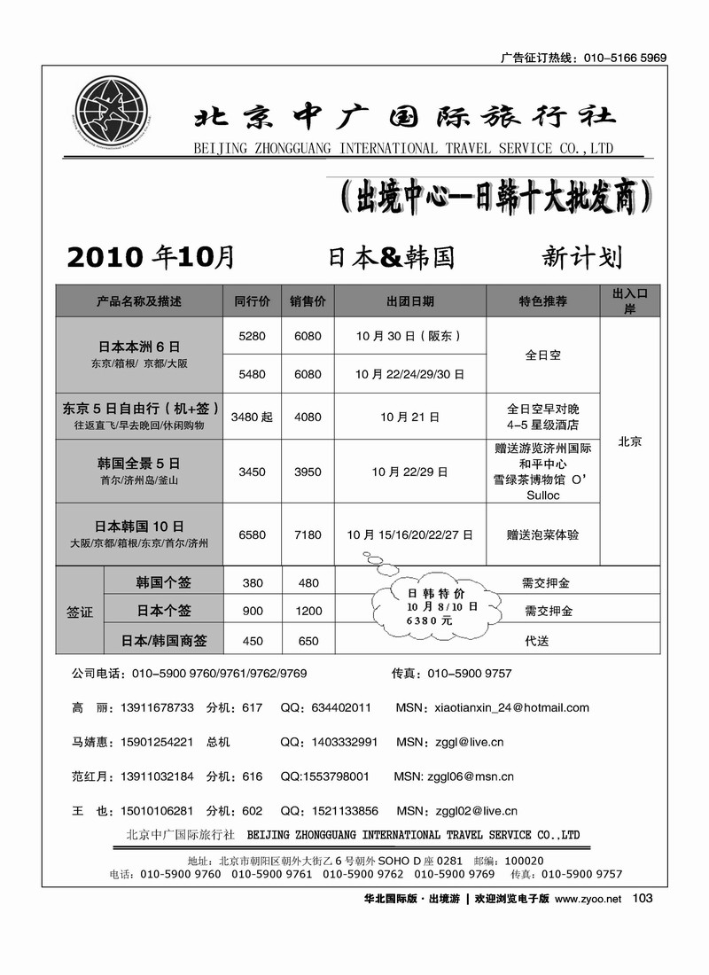 北京中广国际旅行社（出境中心）