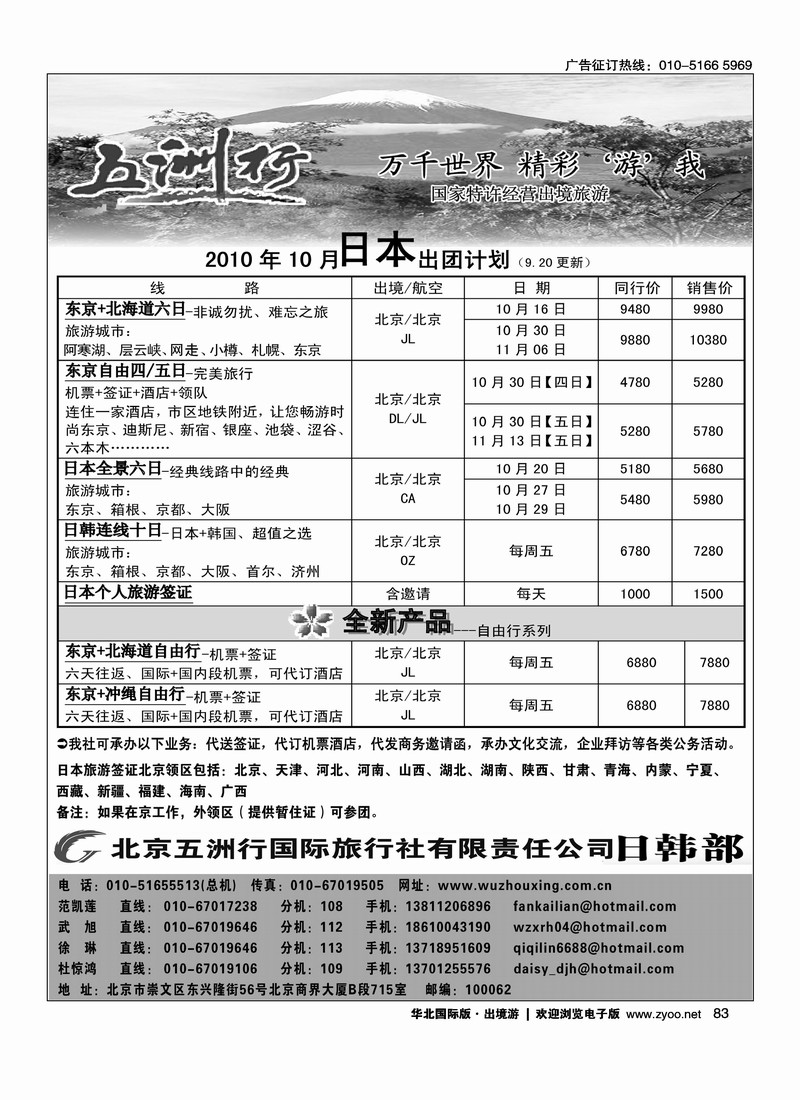 五洲行·日韩专线2